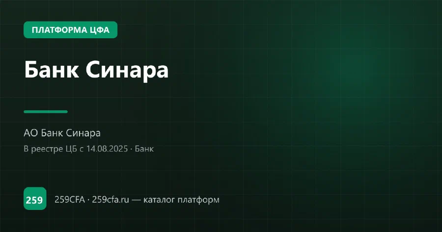 Банк Синара — платформа ЦФА: оператор, выпуски, официальный сайт