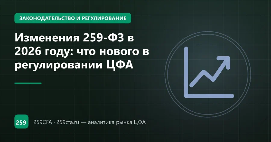 Новые нормы 259-ФЗ в 2026 году: зоны доступности, эскроу и требования к операторам
