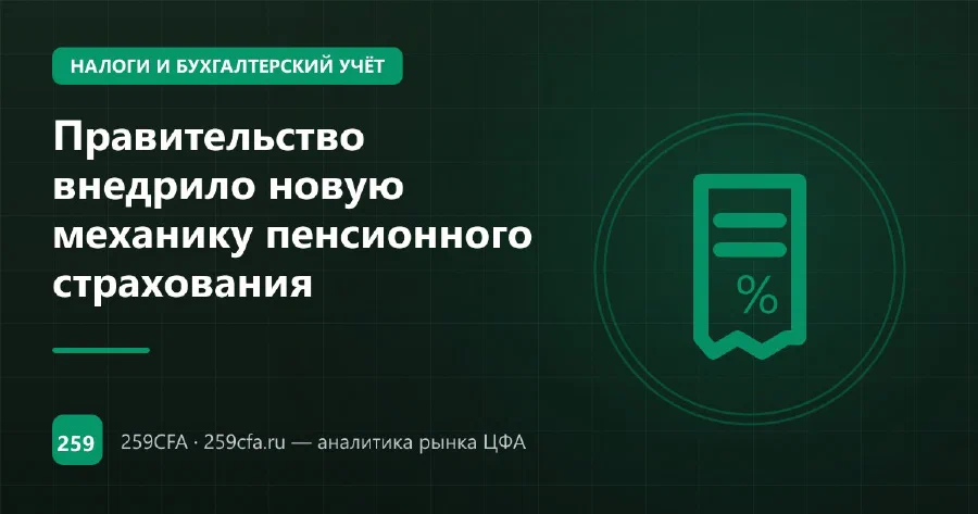 Правительство внедрило новую механику пенсионного страхования