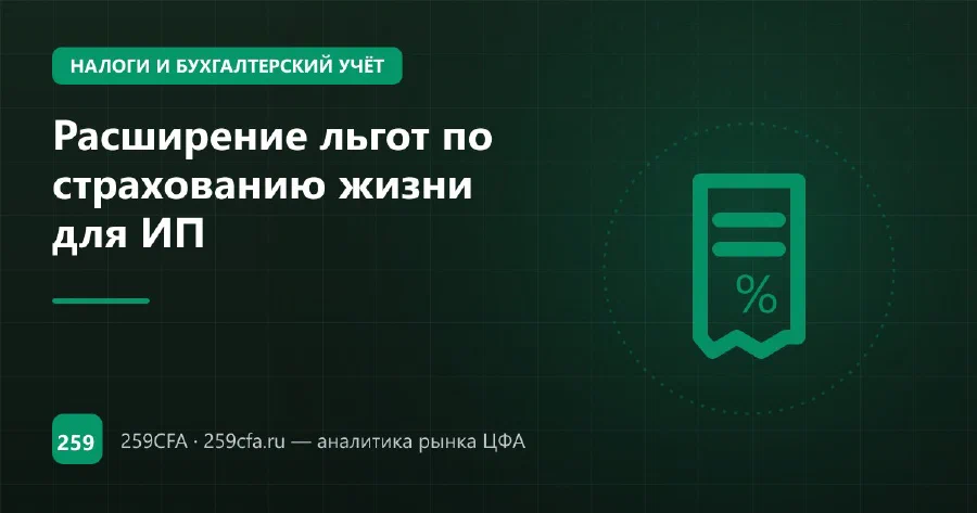 Расширение льгот по страхованию жизни для ИП