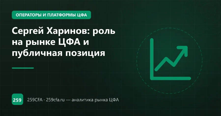 Сергей Харинов, Газпромбанк: цифровые активы и трансграничные платежи
